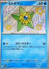 Staryu