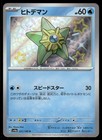 Staryu
