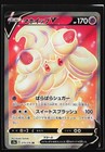 Alcremie V