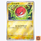 Voltorb