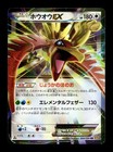 Ho-Oh EX