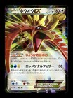 Ho-Oh EX
