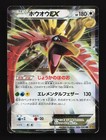 Ho-Oh EX