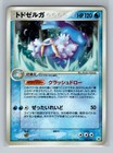 Walrein