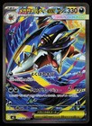 Mega Sharpedo Ex