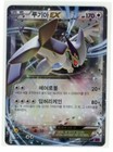 Lugia EX