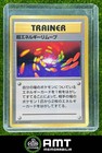 Super Energy Removal