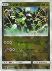 Zygarde
