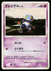 Croagunk