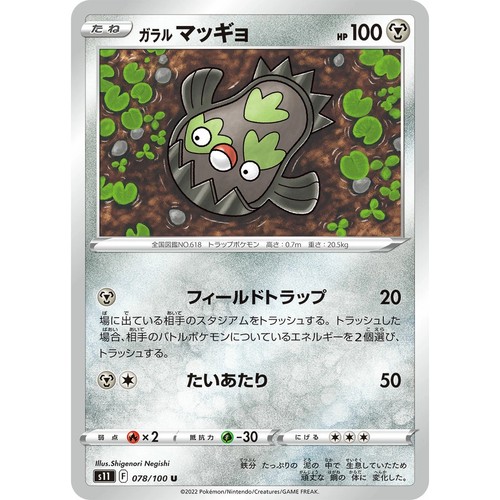 Galarian Stunfisk