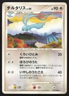 Altaria