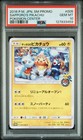Sapporo's Pikachu 