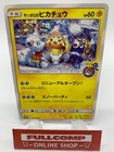 Sapporo's Pikachu 
