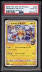 Sapporo's Pikachu 