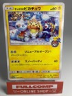 Sapporo's Pikachu 