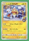 Sapporo's Pikachu 