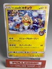 Sapporo's Pikachu 
