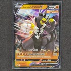 Single Strike Urshifu V
