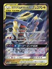 Garchomp & Giratina Tag Team GX