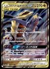 Garchomp & Giratina Tag Team GX