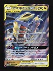 Garchomp & Giratina Tag Team GX