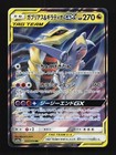 Garchomp & Giratina Tag Team GX