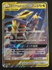Garchomp & Giratina Tag Team GX