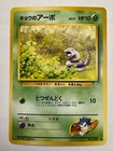 Koga's Ekans