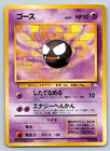 Gastly