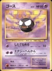 Gastly