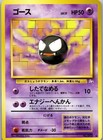 Gastly