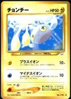 Chinchou