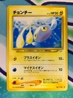 Chinchou
