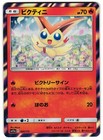 Victini