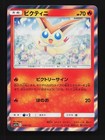 Victini