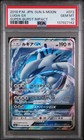 Lugia GX