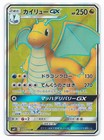 Dragonite GX