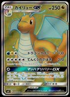 Dragonite GX