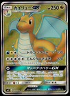 Dragonite GX