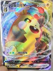 Morpeko VMAX