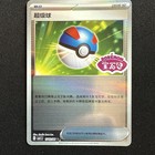 Great Ball