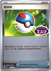 Great Ball