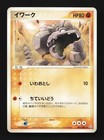 Onix