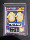 Psyducks