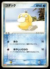 Psyducks