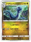 Dragonair