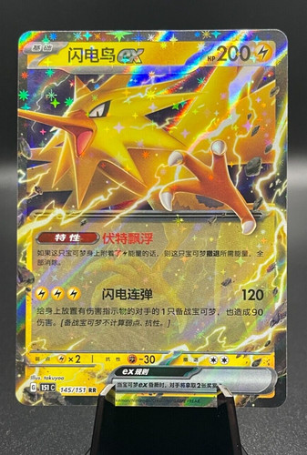 Zapdos EX