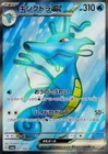 Kingdra ex