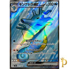 Kingdra ex