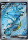 Kingdra ex